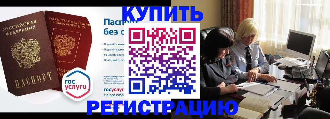 оформление документов для прописки в Апшеронске